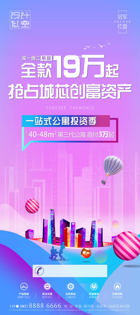 源文件下載【享設計】搜索編號：59620001466189400【公寓投資展架】