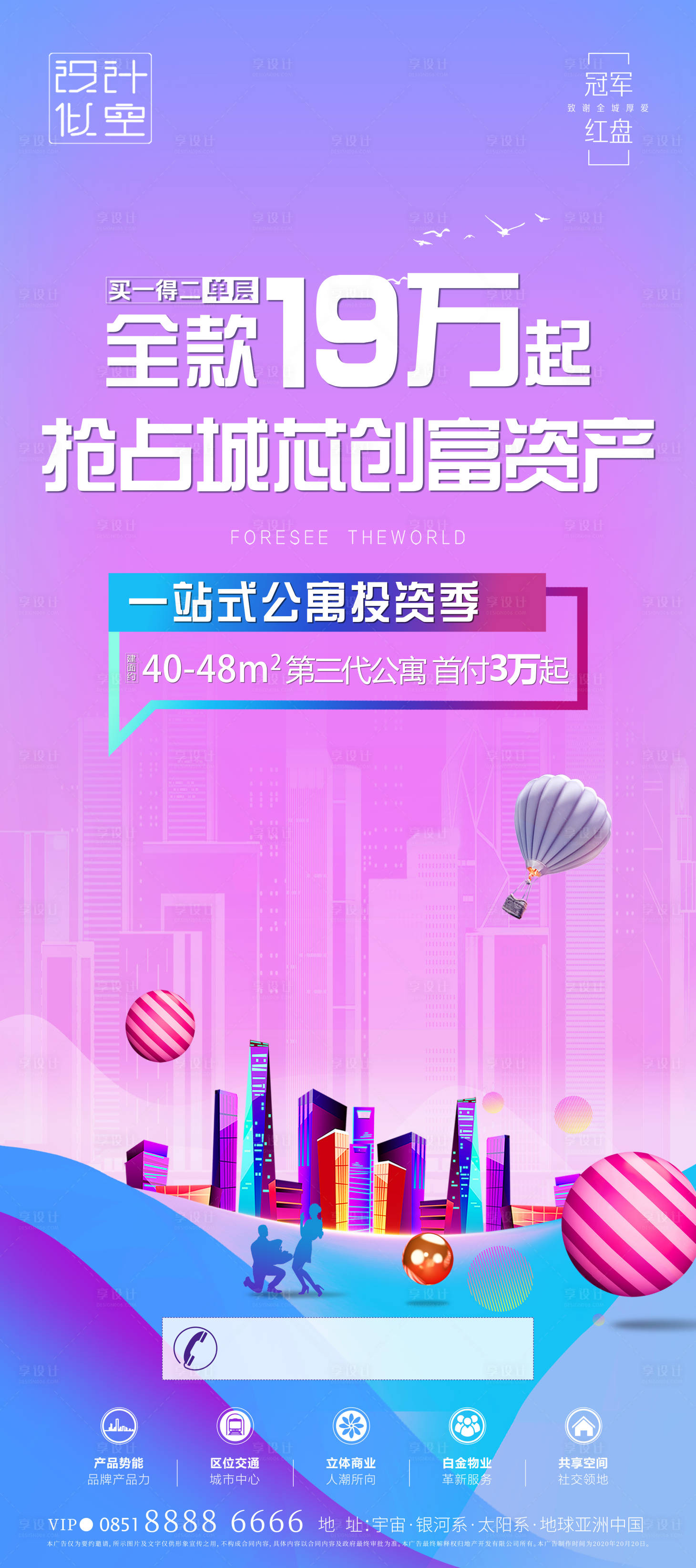 源文件下载【公寓投资展架】编号：59620001466189400