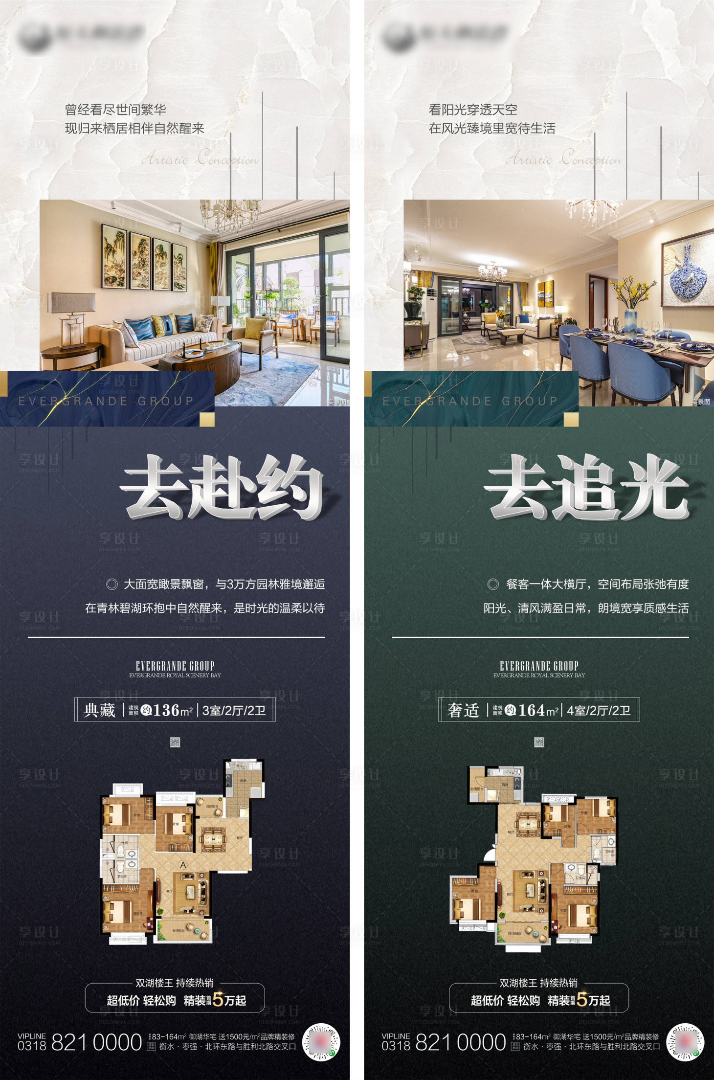 源文件下載【享設計】搜索編號：20610001452801123【地產戶型系列海報】