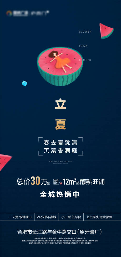 源文件下载【地产立夏节气海报】编号：66320001283232994