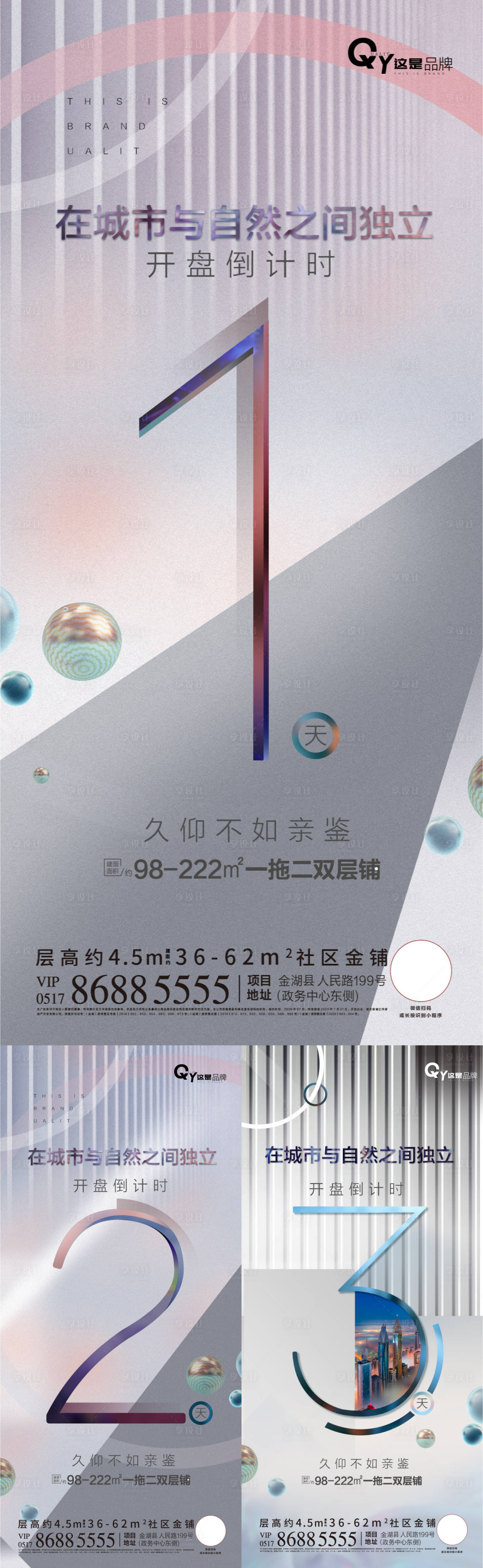 源文件下載【享設計】搜索編號：40630001462186791【地產高端都市質感倒計時系列海報】