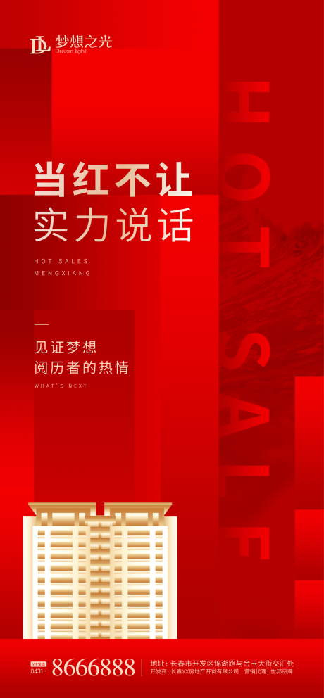 源文件下载【房地产热销红盘海报】编号：94240001514882573
