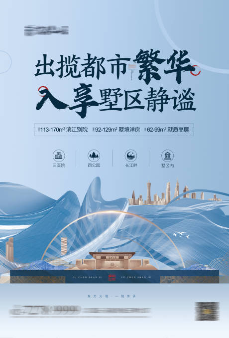 源文件下载【享设计】搜索编号：43050001465707974【地产别墅中式海报】