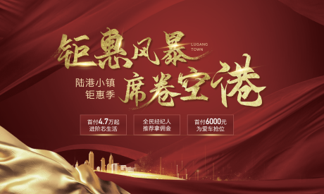 源文件下载【地产钜惠展板】编号：25060001382954709