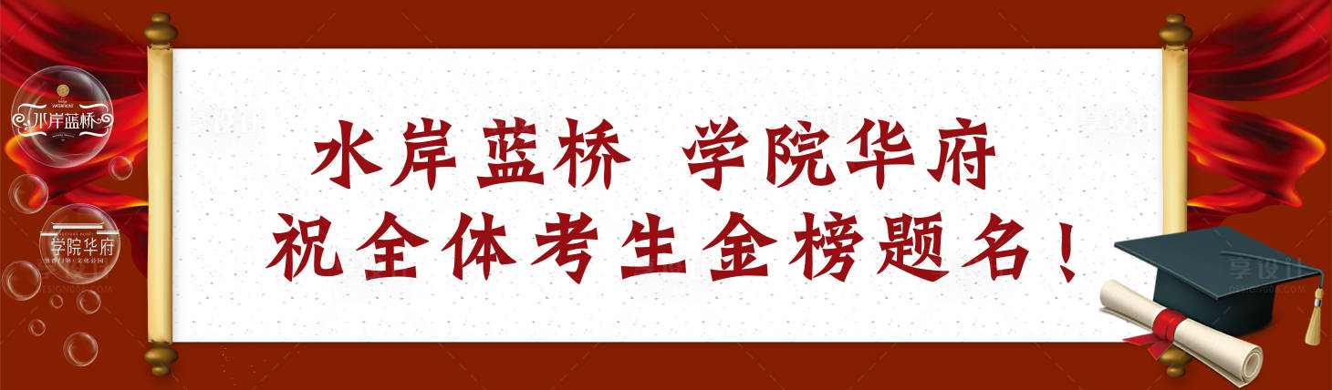 源文件下載【高考祝福金榜題名海報】編號：86120001320417001