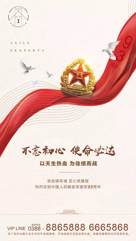 源文件下载【享设计】搜索编号：97620001487955836【八一建军节移动端海报】