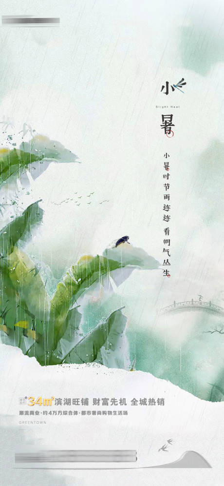 源文件下載【小暑節(jié)氣水彩插畫海報(bào)】編號(hào)：43650001291059143