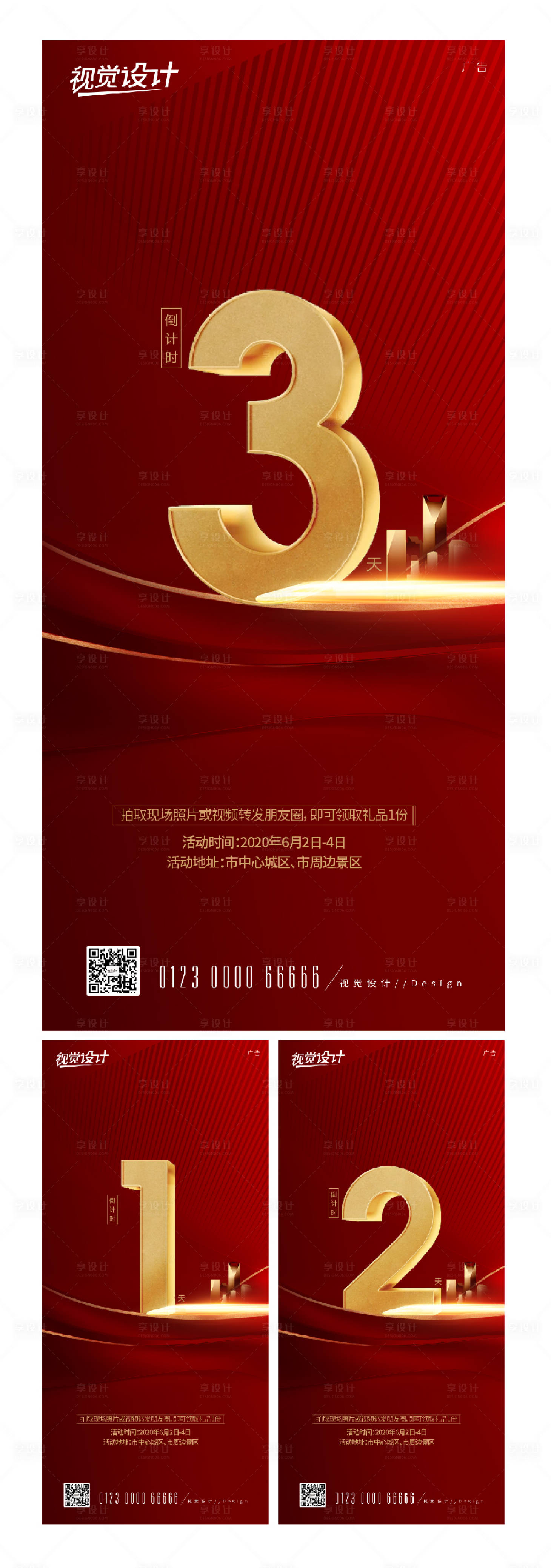 源文件下载【享设计】搜索编号：59490001303745497【地产倒计时红金数字海报】