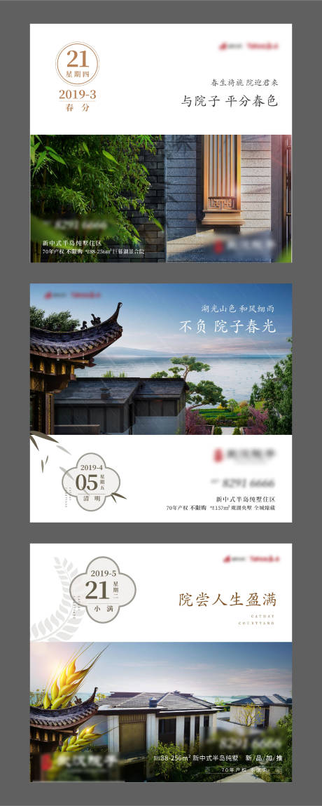 中式地产节气海报展板-源文件【享设计】