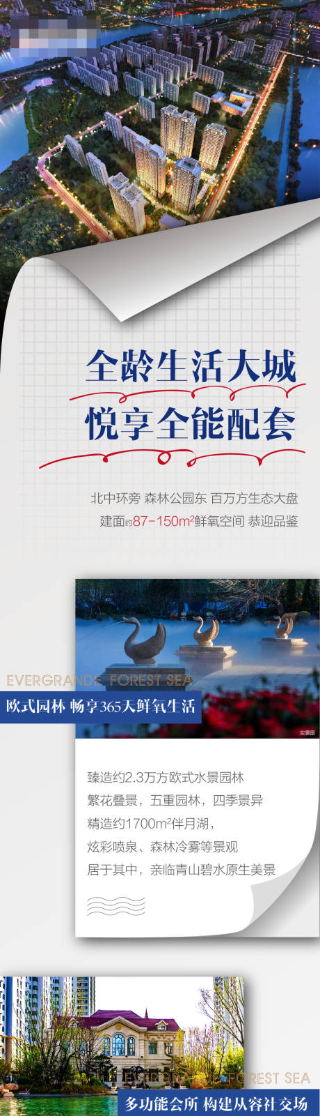 源文件下载【房地产配套价值点长图】编号：56300001380941820