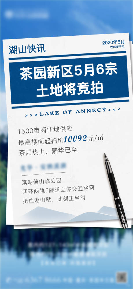 源文件下載【享設計】搜索編號：29740001447401153【地產新聞快訊海報】