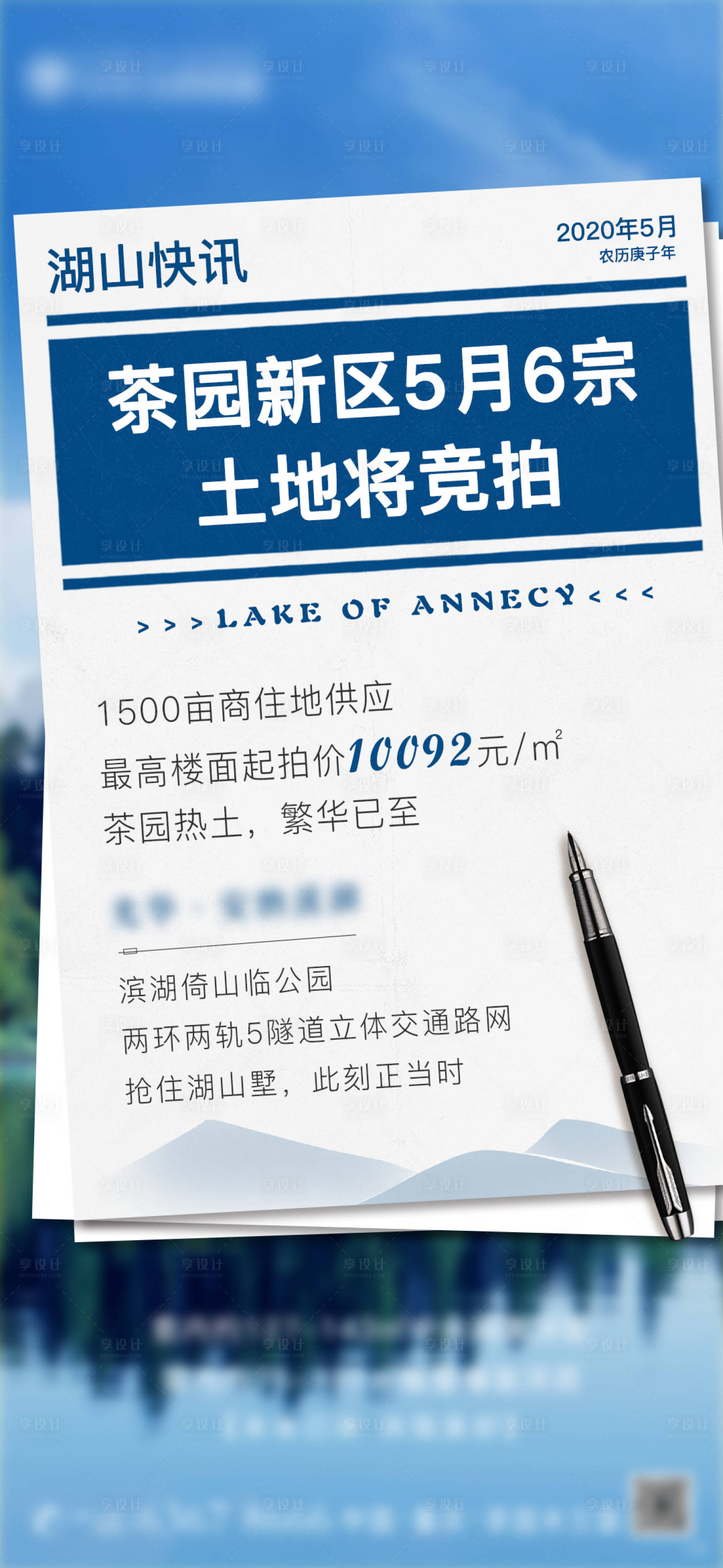 源文件下载【享设计】搜索编号：29740001447401153【地产新闻快讯海报】