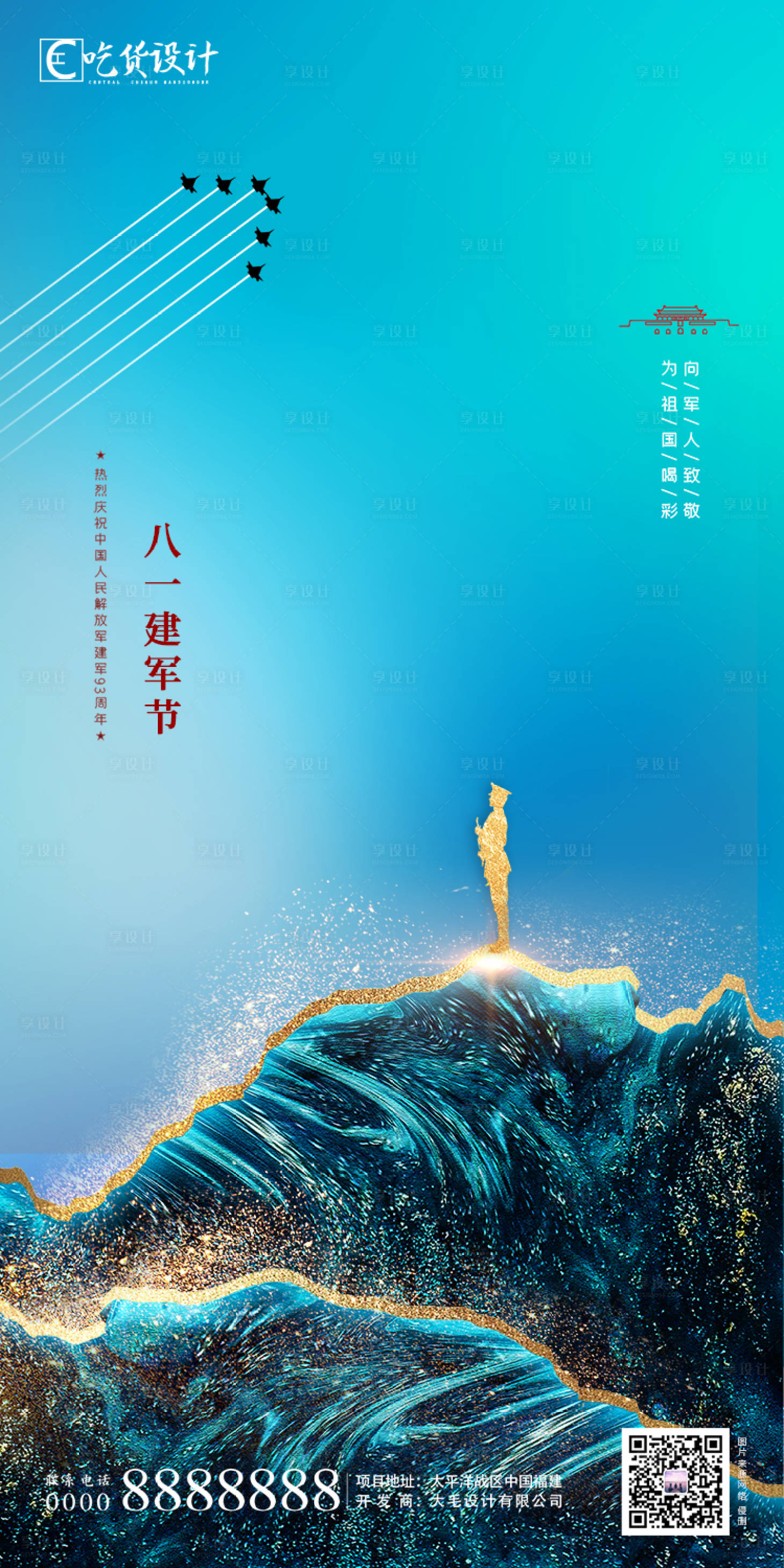 源文件下載【享設(shè)計(jì)】搜索編號(hào)：35180001463003977【建軍節(jié)】