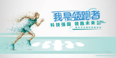 源文件下載【享設計】搜索編號：94280001299646962【跑步活動背景板】