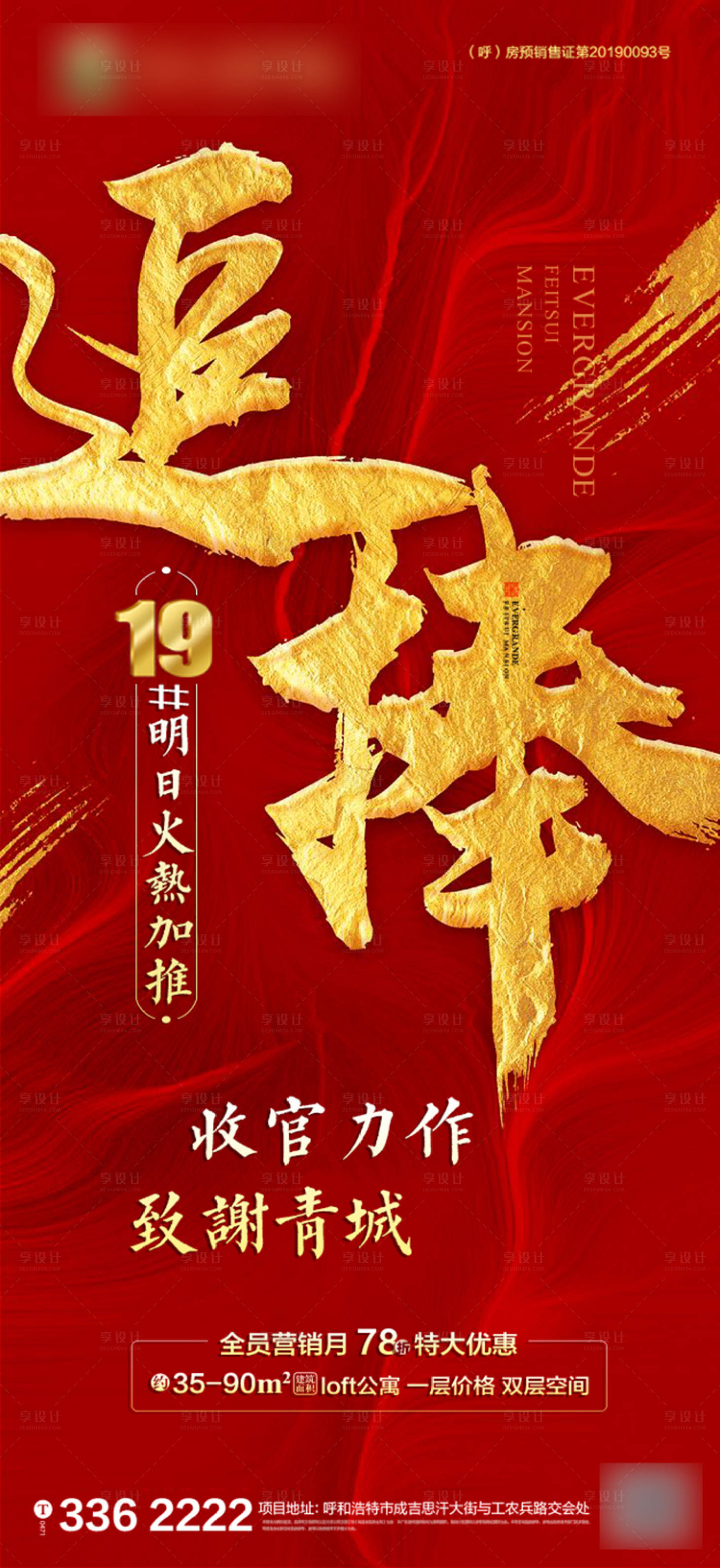 源文件下載【享設計】搜索編號：81590001287917744【公寓海報】