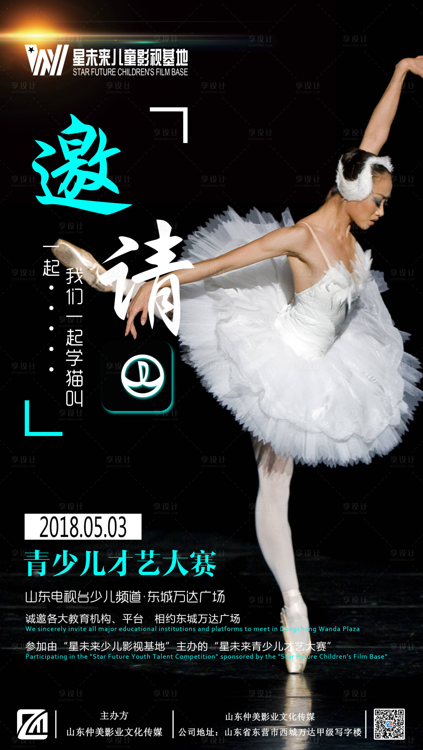 源文件下载【享设计】搜索编号：71950001313614398【少儿才艺大赛邀请函海报】