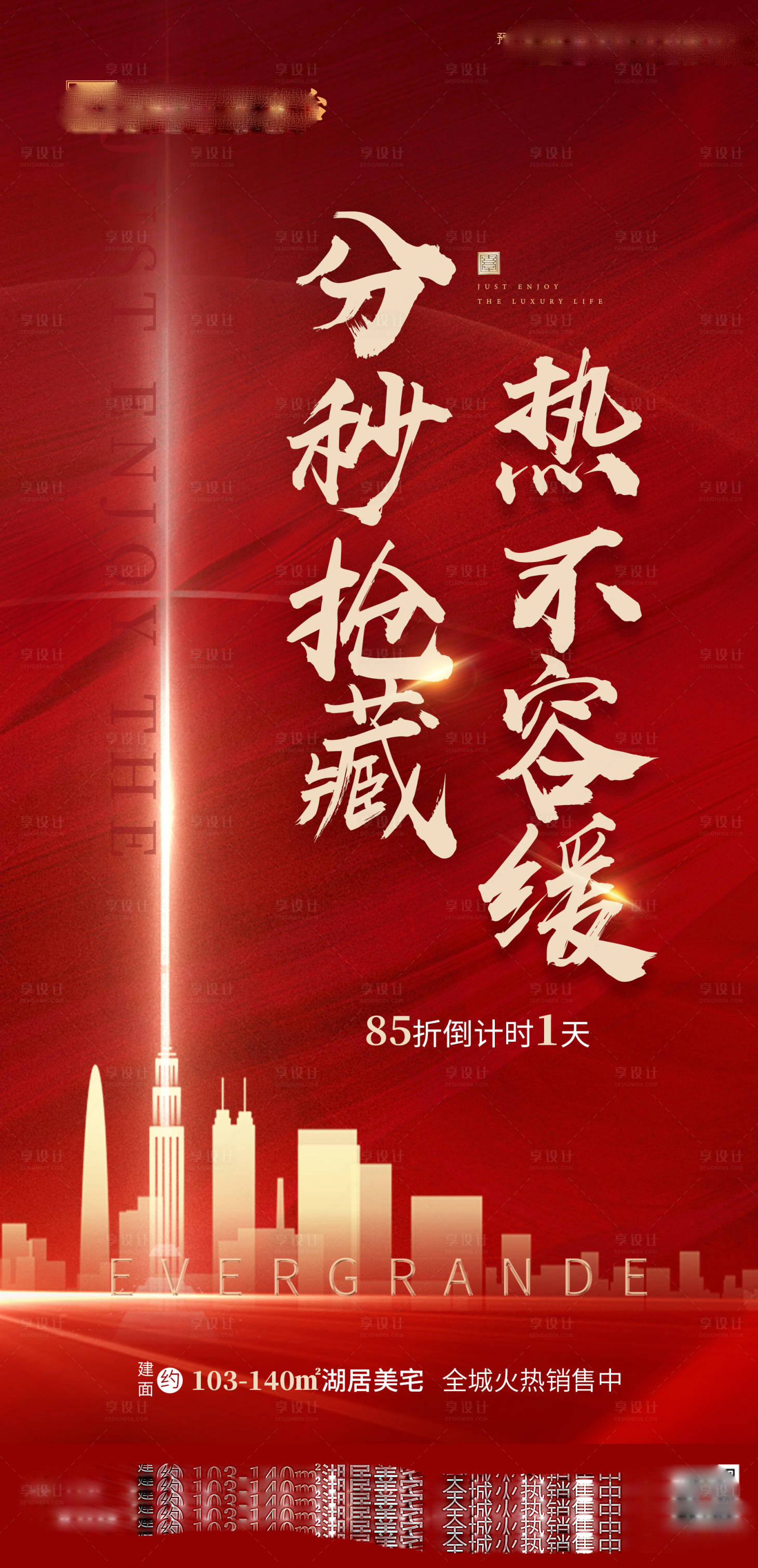 源文件下载【房地产红金倒计时海报】编号：52900001408967588