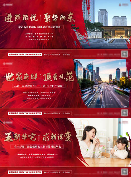 源文件下载【地产红色卖点系列海报展板】编号：67150001344203764