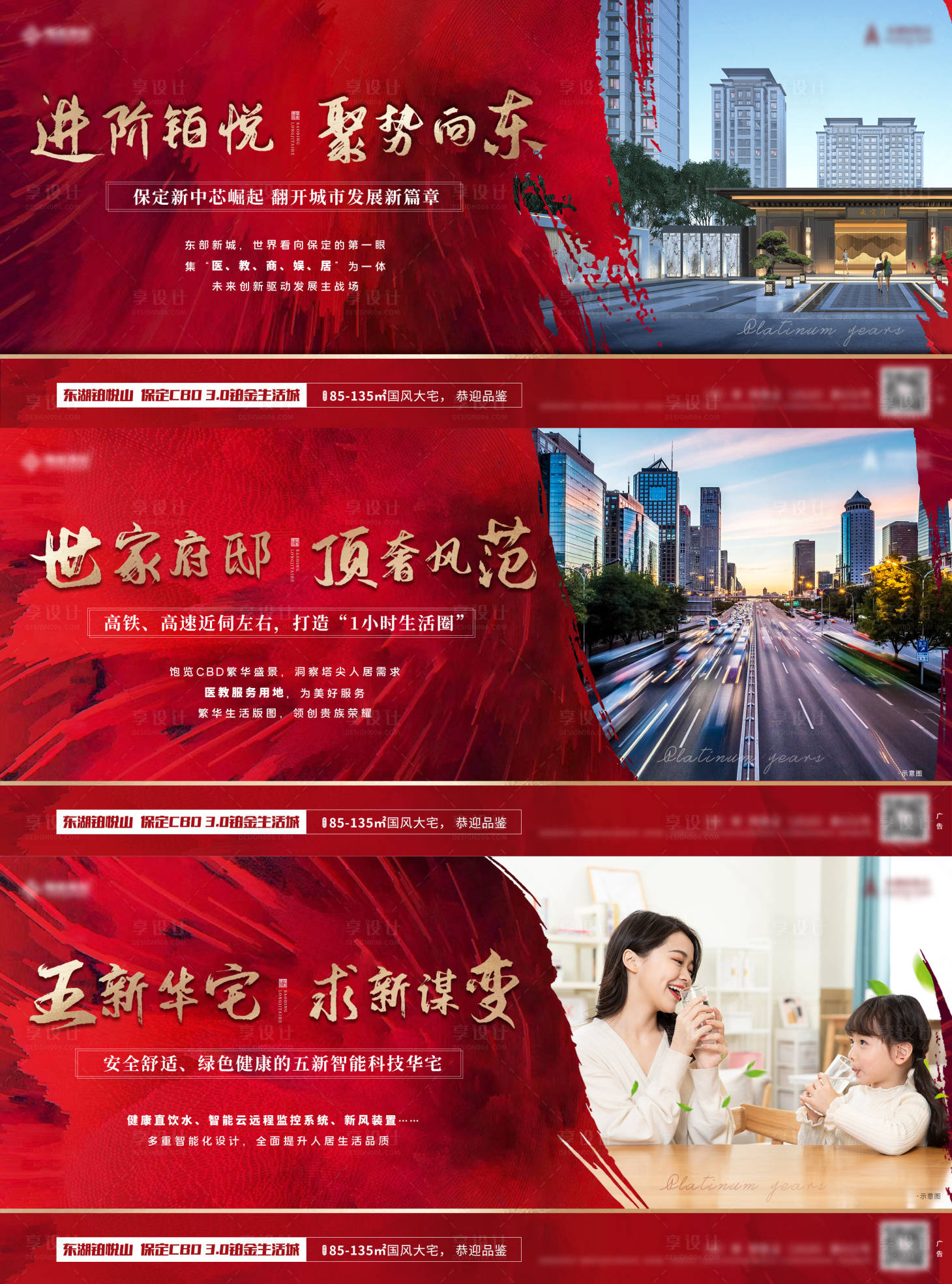 源文件下载【地产红色卖点系列海报展板】编号：67150001344203764