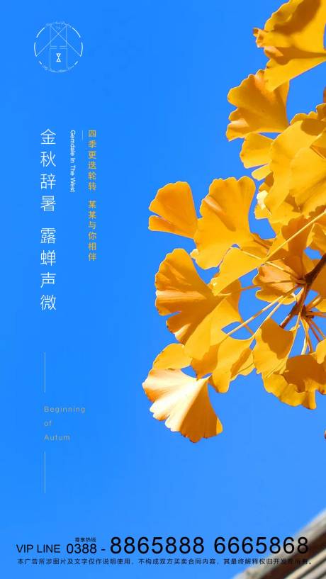 源文件下载【地产立秋节气海报】编号：33930001533447288