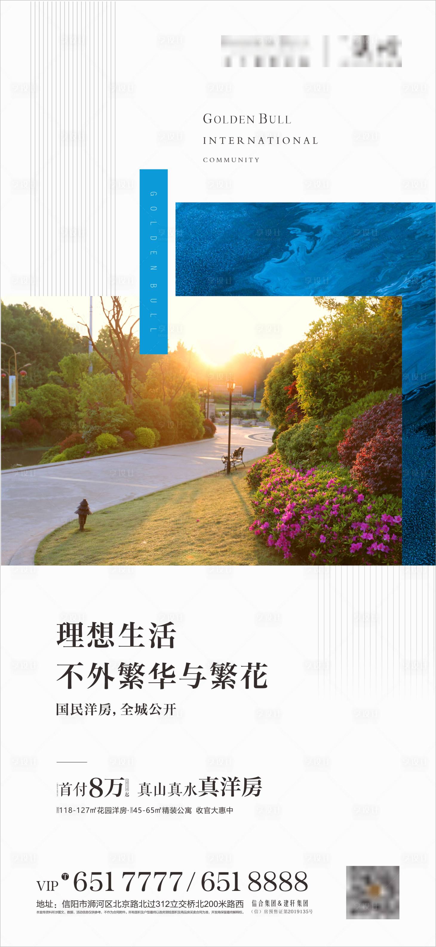 源文件下载【享设计】搜索编号：47710001538516329【地产微信刷屏海报】