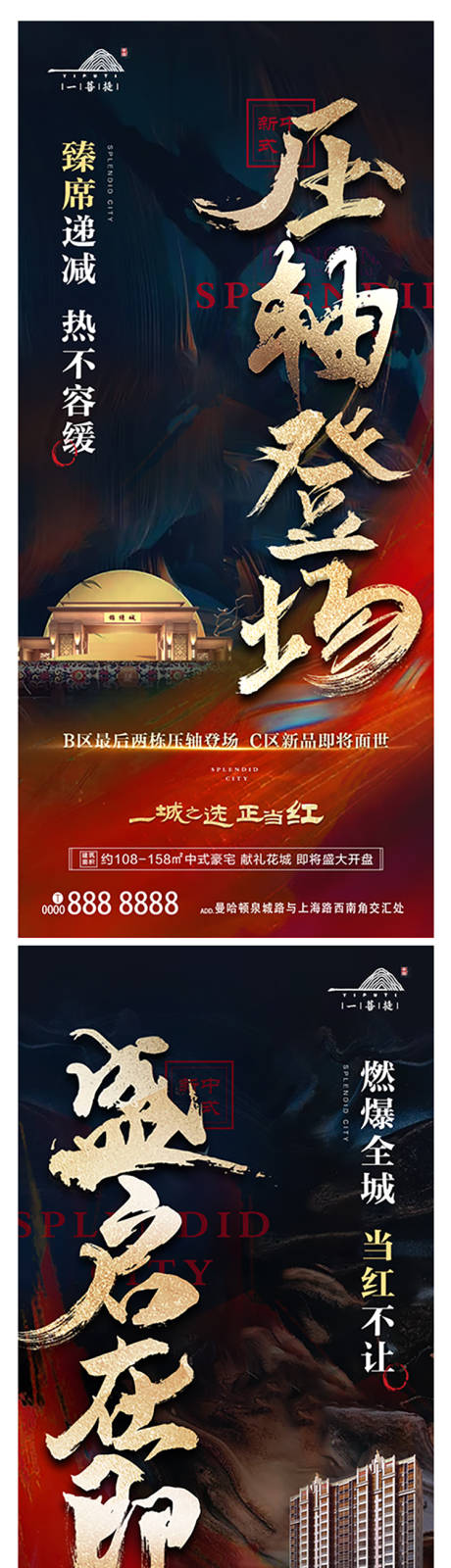 源文件下载【地产开盘加推热销系列海报】编号：76140001292206623