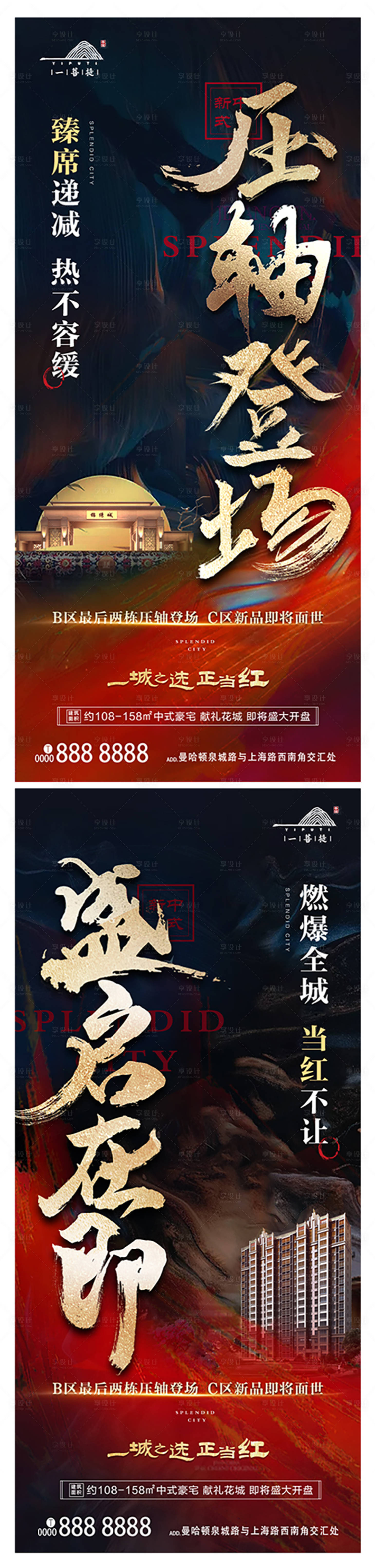 源文件下載【享設計】搜索編號：76140001292206623【地產開盤加推熱銷系列海報】