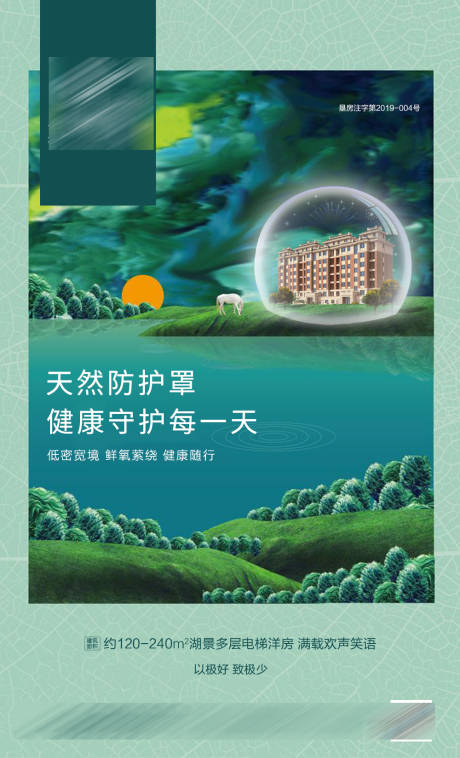 源文件下載【享設計】搜索編號：10250001285078930【湖景公園電梯洋房微信海報】