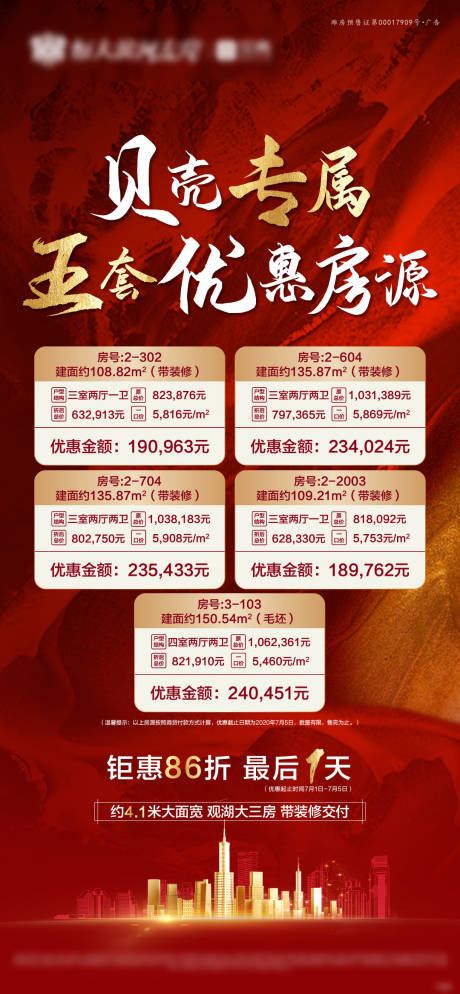 源文件下載【特價房宣傳海報】編號：64100001314437235