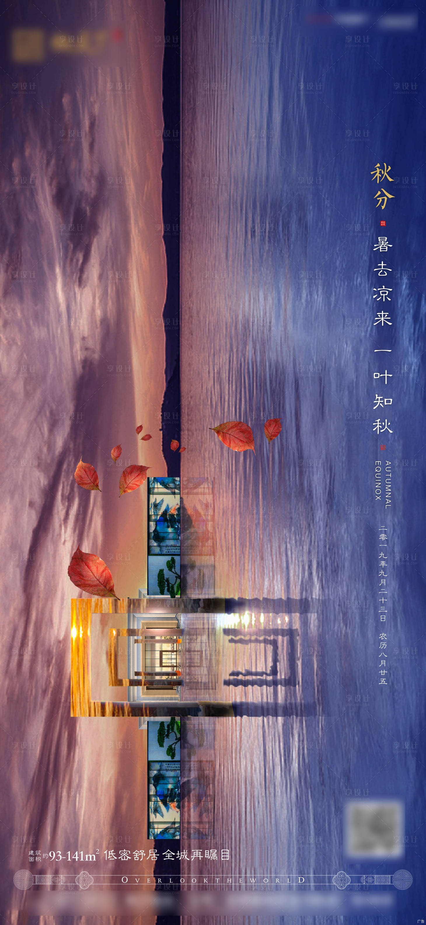 源文件下载【秋分节气海报】编号：75300001439945367