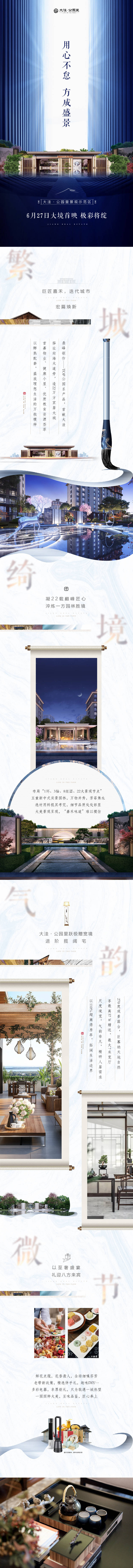 源文件下载【享设计】搜索编号：18860001500477470【房地产中式价值点长图海报】