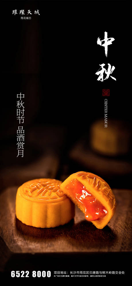 源文件下载【中秋节气海报】编号：67570001434842611