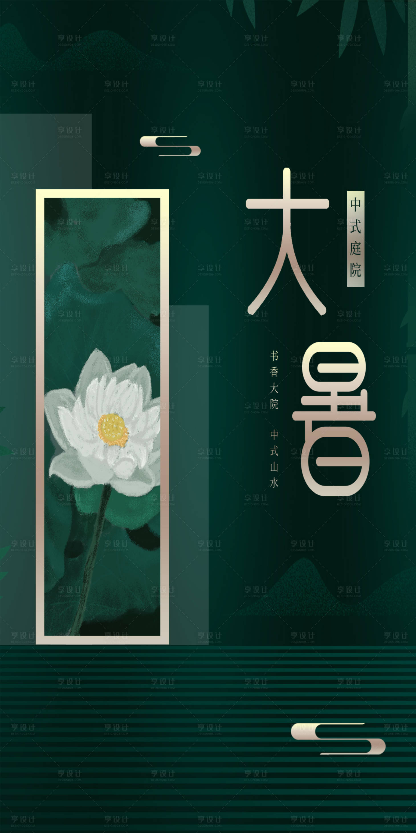 源文件下載【享設計】搜索編號：13350001392747827【大暑節氣移動端海報】