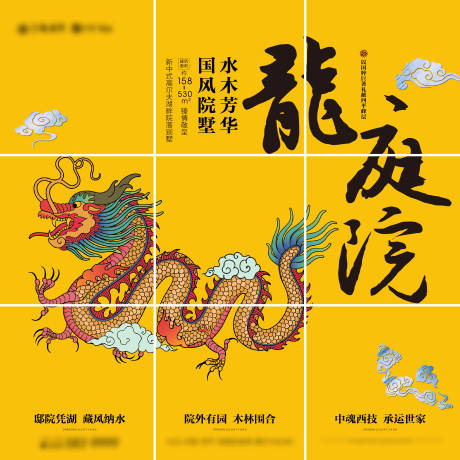 源文件下載【地產九宮格海報】編號：28510001455209060