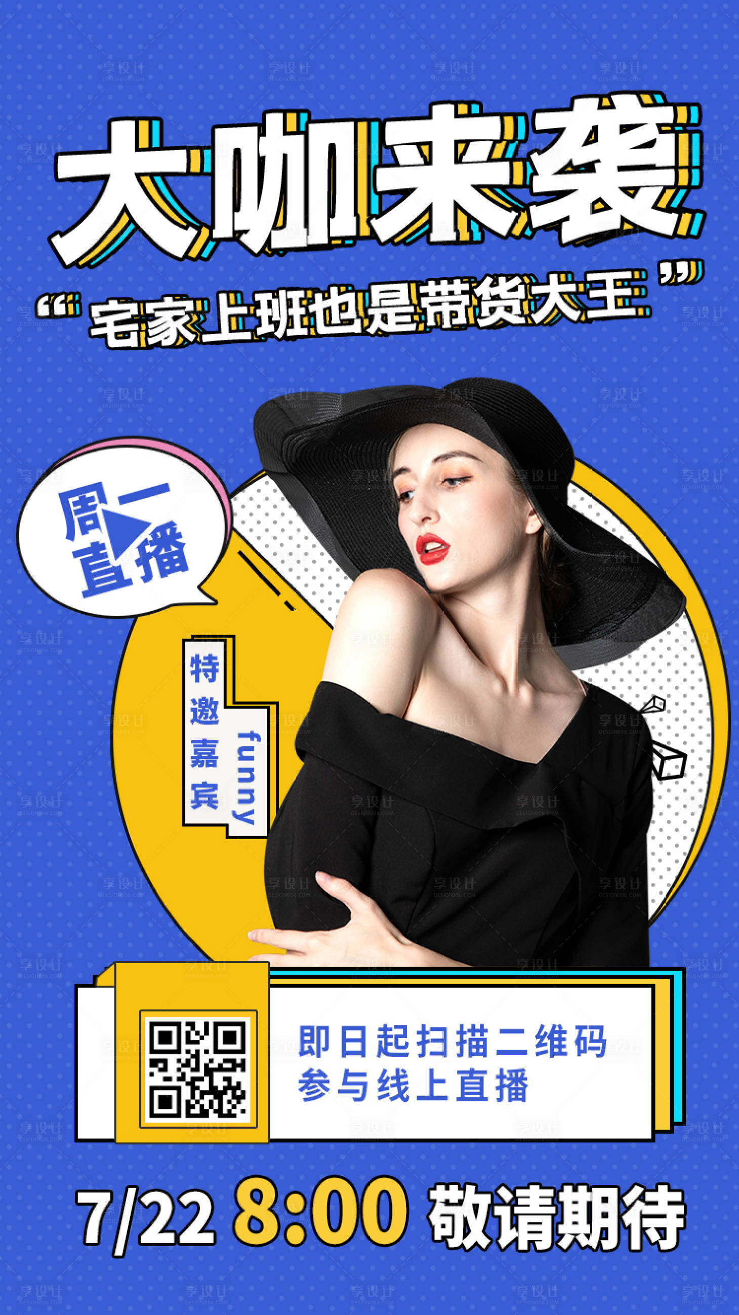 源文件下载【直播海报】编号：60820001412425767