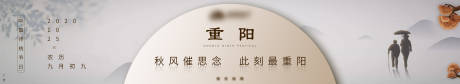 源文件下载【重阳节海报展板】编号：99230001501503394