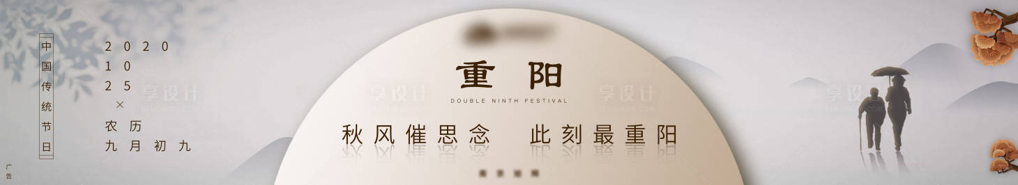 源文件下載【重陽節海報展板】編號：99230001501503394