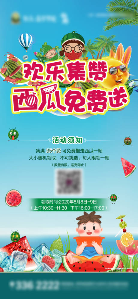 源文件下載【享設計】搜索編號：66200001535331077【西瓜轉發圖】