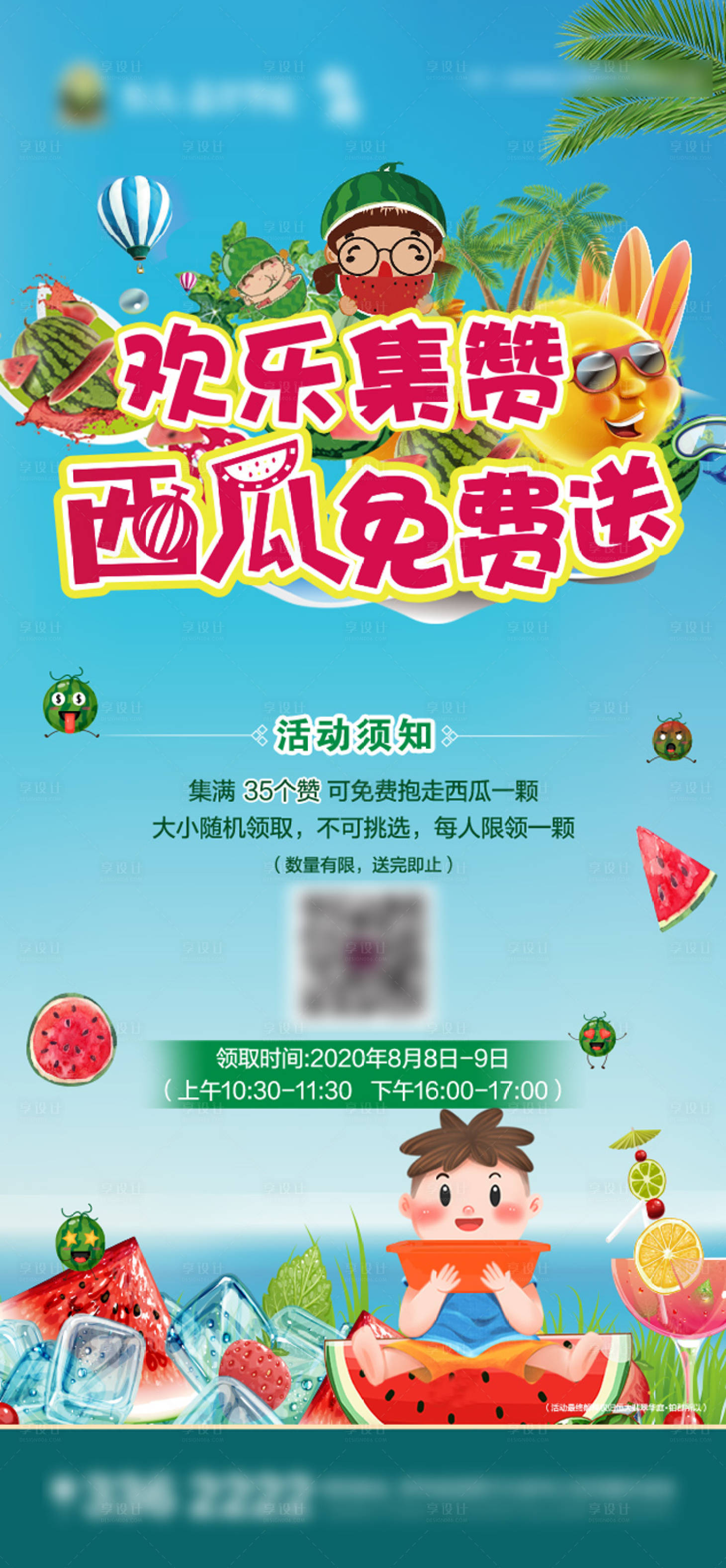 源文件下載【享設(shè)計】搜索編號：66200001535331077【西瓜轉(zhuǎn)發(fā)圖】
