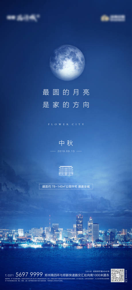 源文件下载【中秋节节日移动端海报】编号：38210001420674220