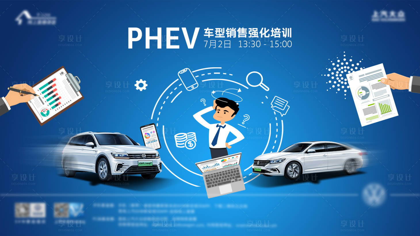 源文件下載【享設計】搜索編號：36730001279168050【汽車銷售培訓海報】
