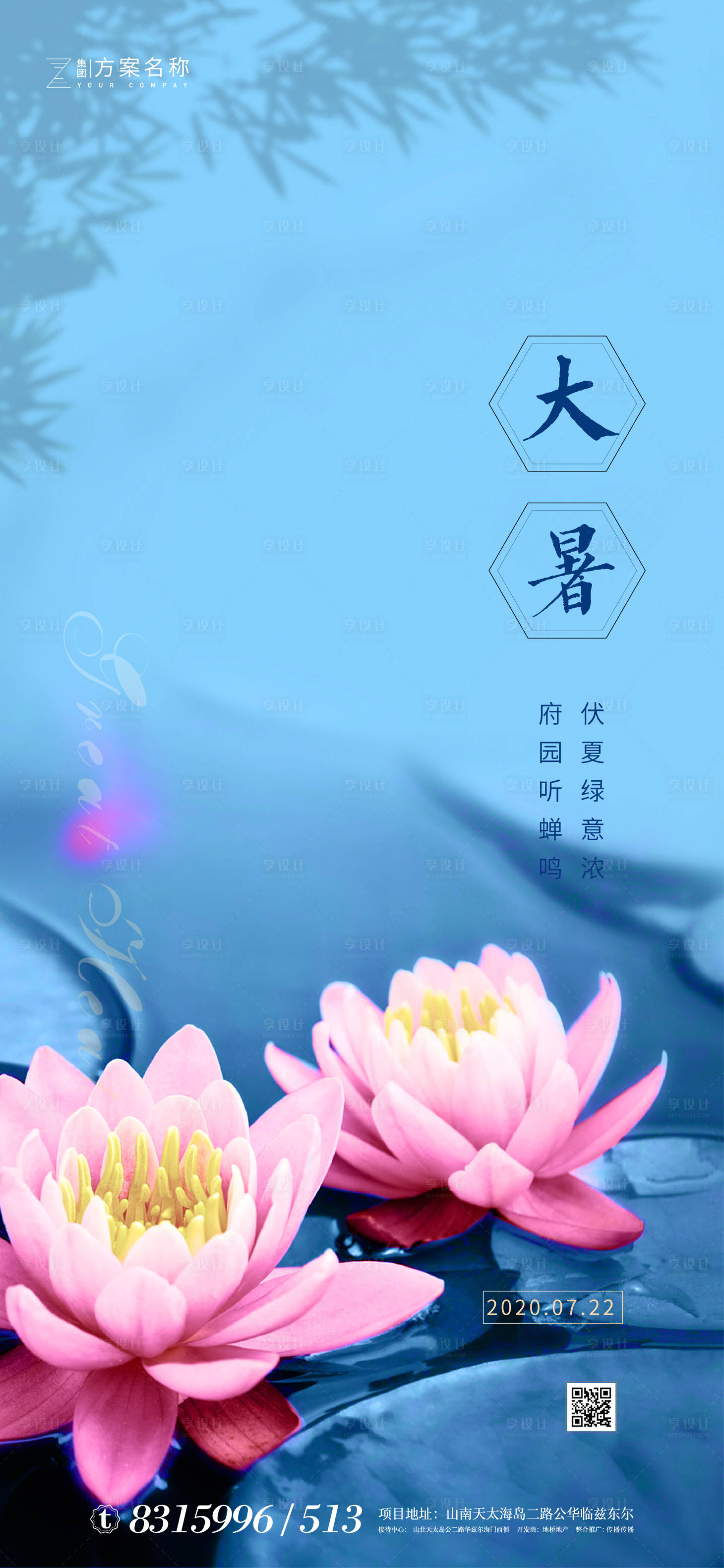 源文件下載【大暑節(jié)氣移動端海報】編號：19210001336001705