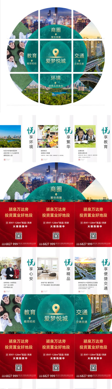 源文件下载【地产大气九宫格价值点绿金红金海报】编号：95180001473797651