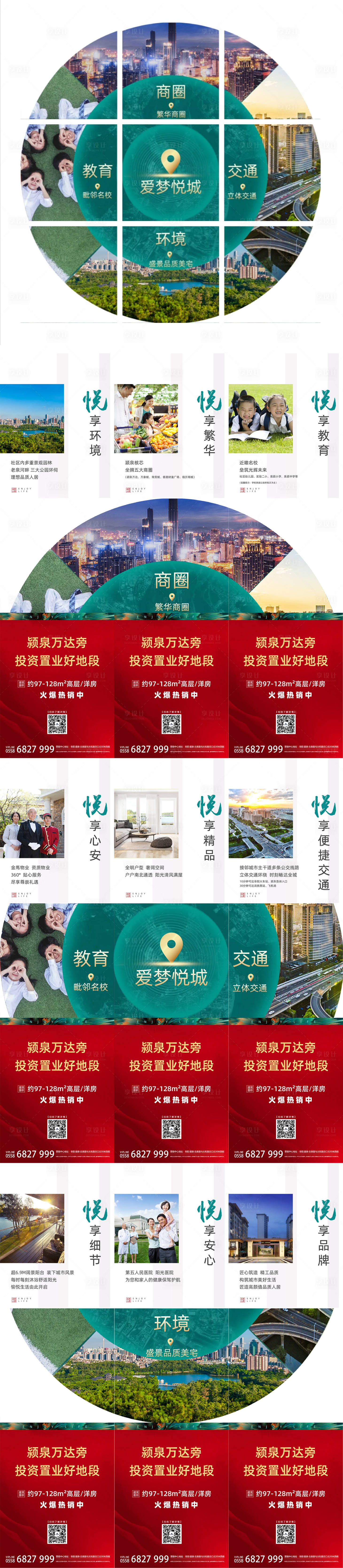 源文件下载【地产大气九宫格价值点绿金红金海报】编号：95180001473797651