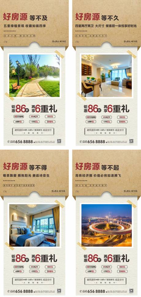 源文件下载【地产房源系列海报】编号：78330001320616249