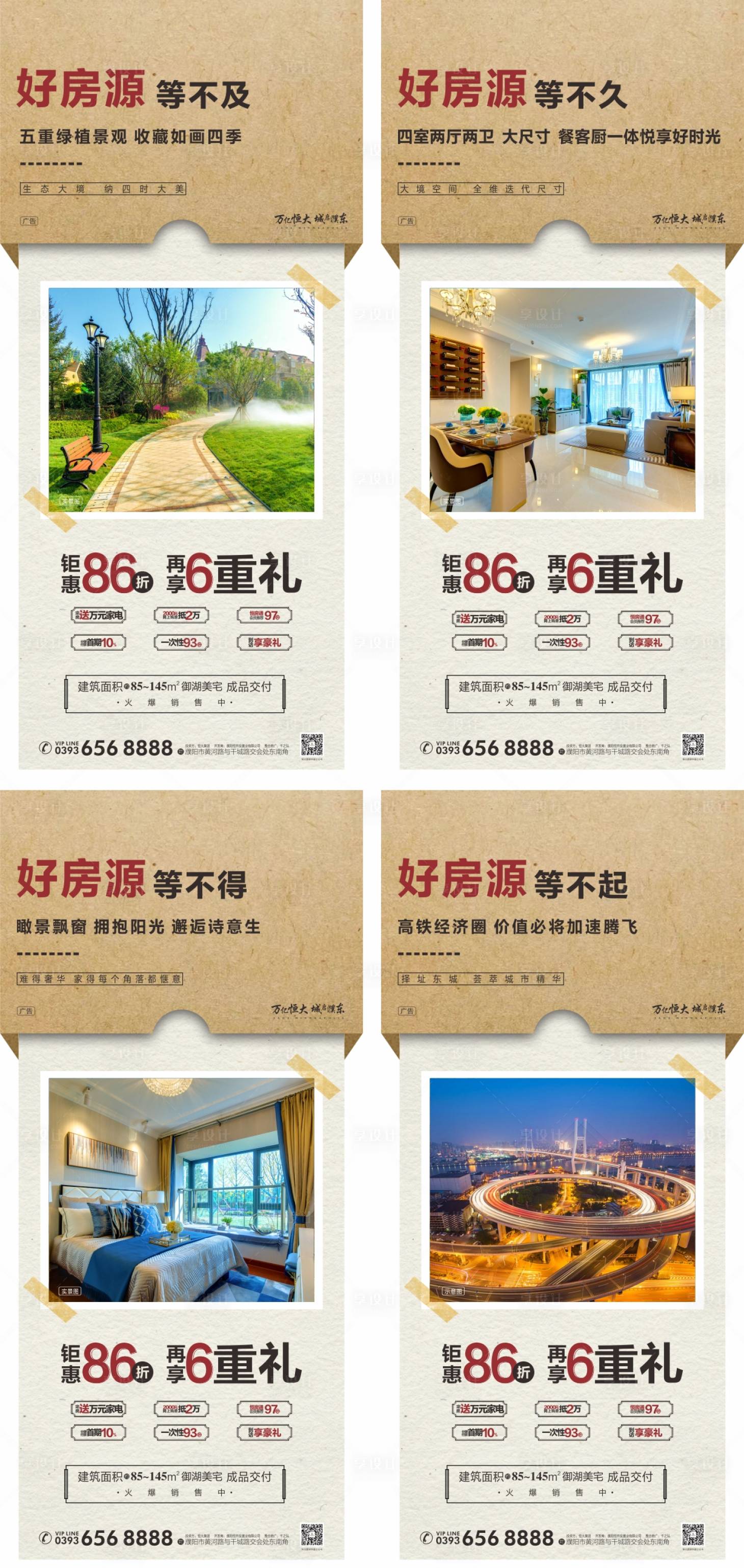 源文件下載【享設計】搜索編號：78330001320616249【地產房源系列海報】