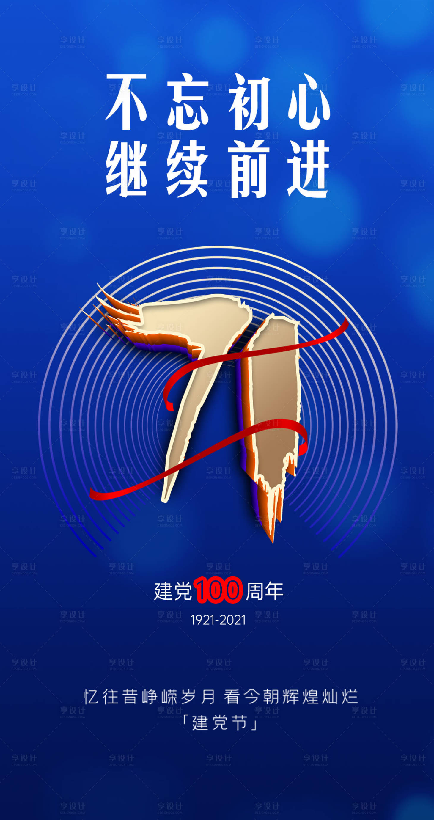 源文件下载【蓝色七一建党节海报】编号：95280001353371433