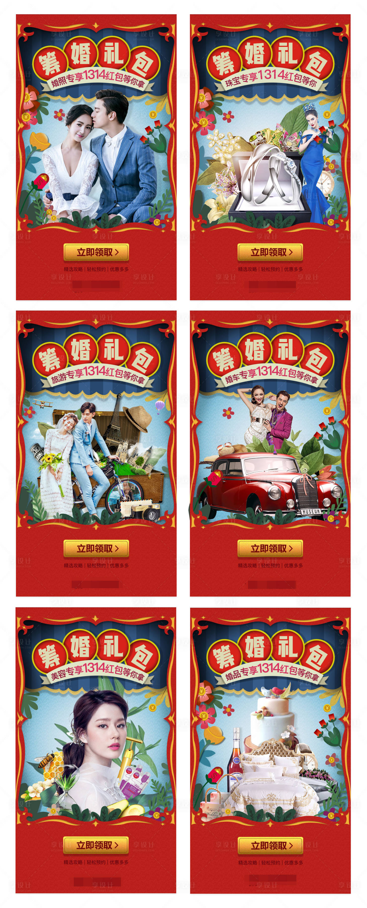 源文件下载【婚庆礼包海报】编号：94020000673541657
