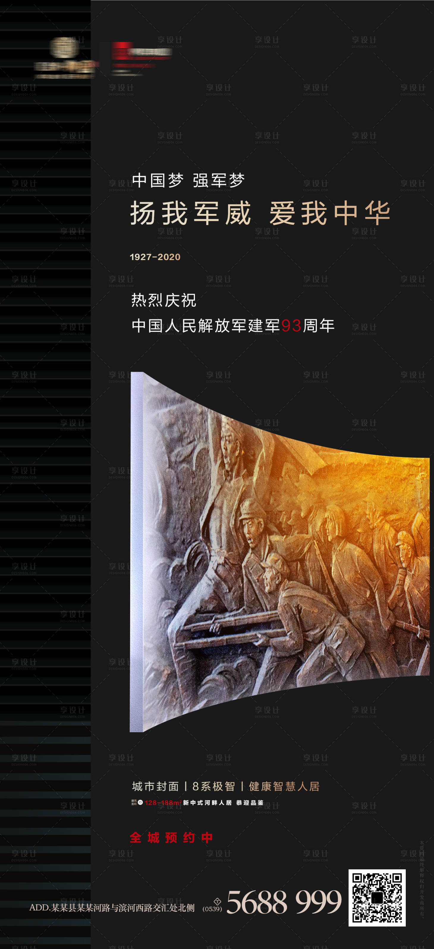源文件下载【建军节移动端单图海报】编号：17770001481529926