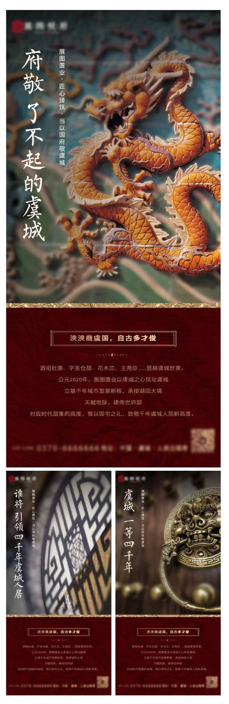 源文件下载【地产中式价值点系列海报】编号：83330001342594366